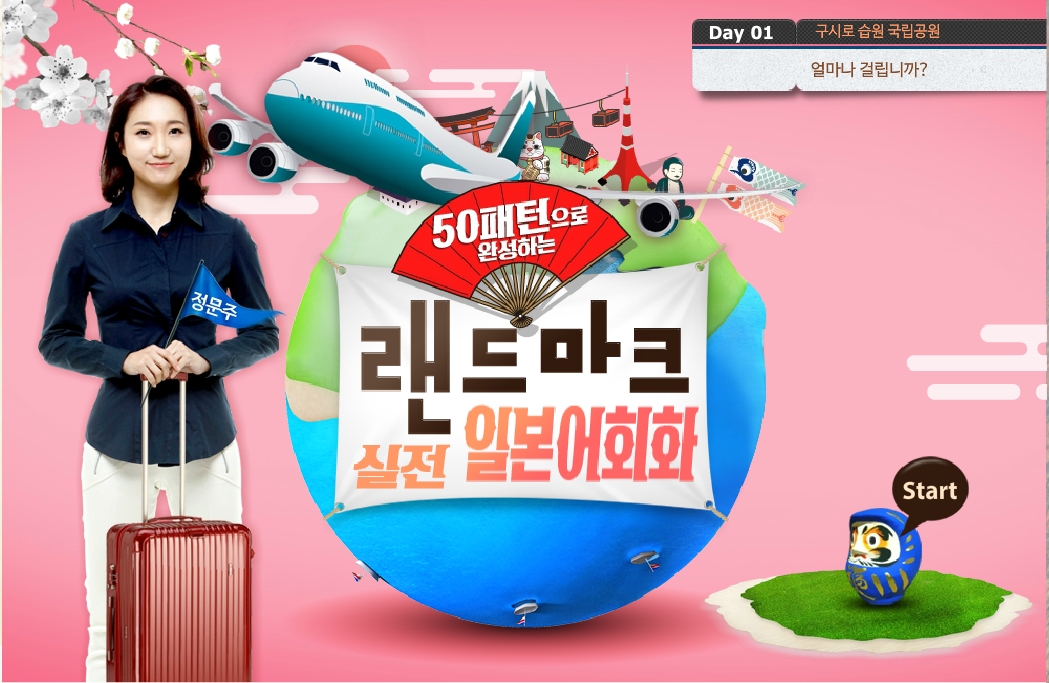 뉴 50패턴으로 완성하는 랜드마크 일본어 실전 회화 Step 3